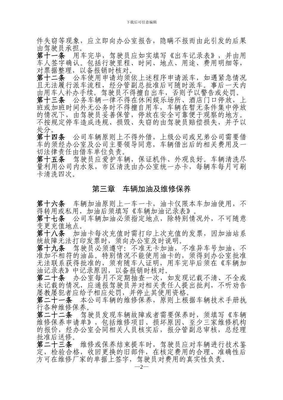 车辆管理制度(实用版)_第2页