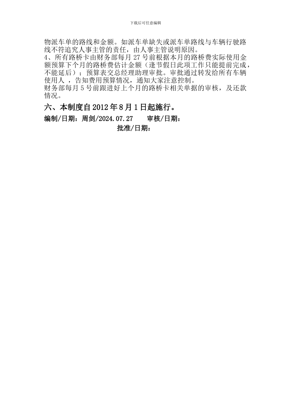 车辆管理制度-路桥卡管理_第2页