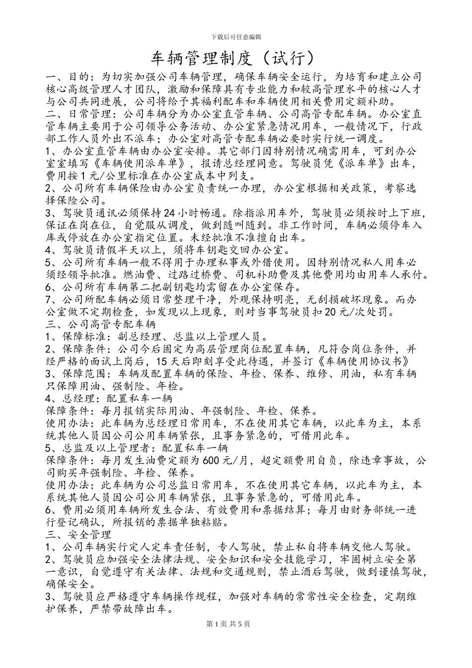 车辆管理制度12-7-_第2页