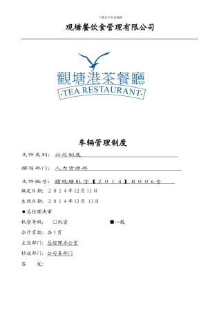 车辆管理制度12-7-