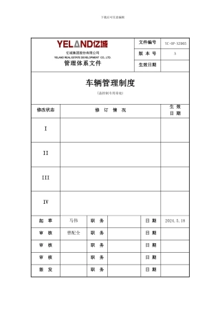 车辆管理制度