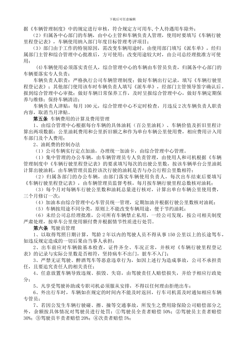 车辆管理制度20240707_第2页