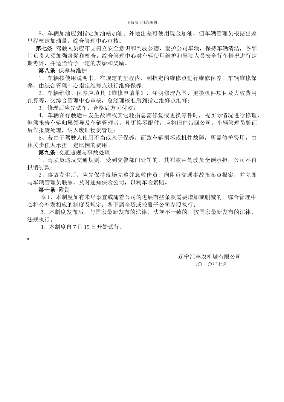 车辆管理制度20240707_第3页