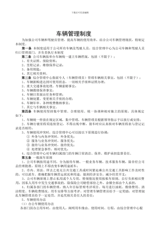车辆管理制度20240707