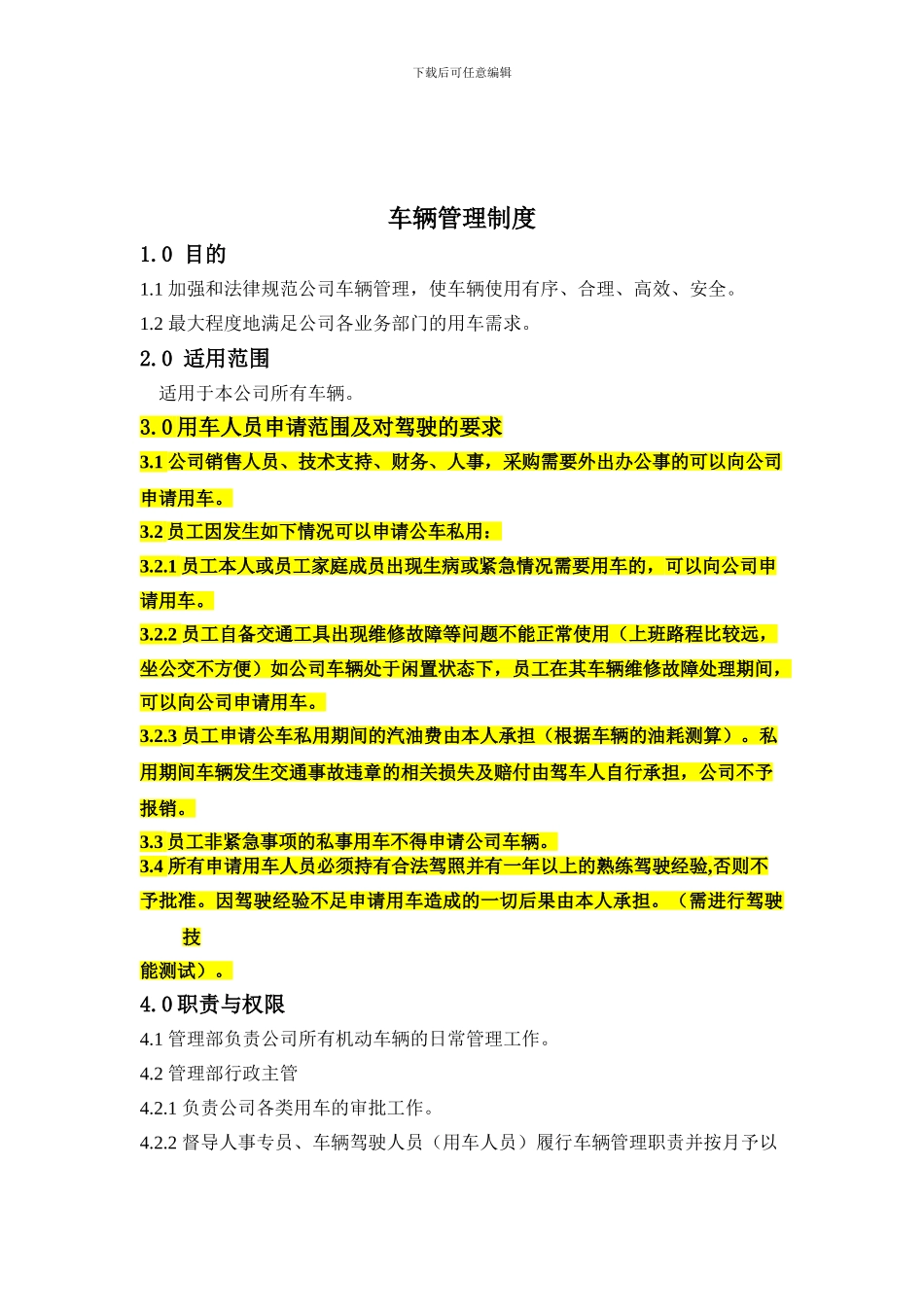 车辆管理制度13-12-18_第2页