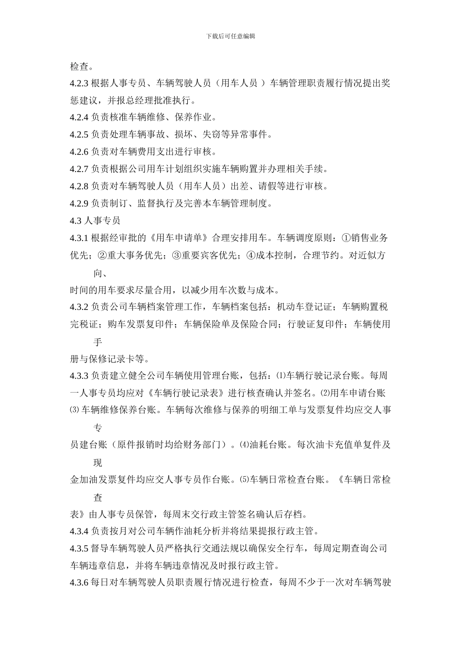 车辆管理制度13-12-18_第3页