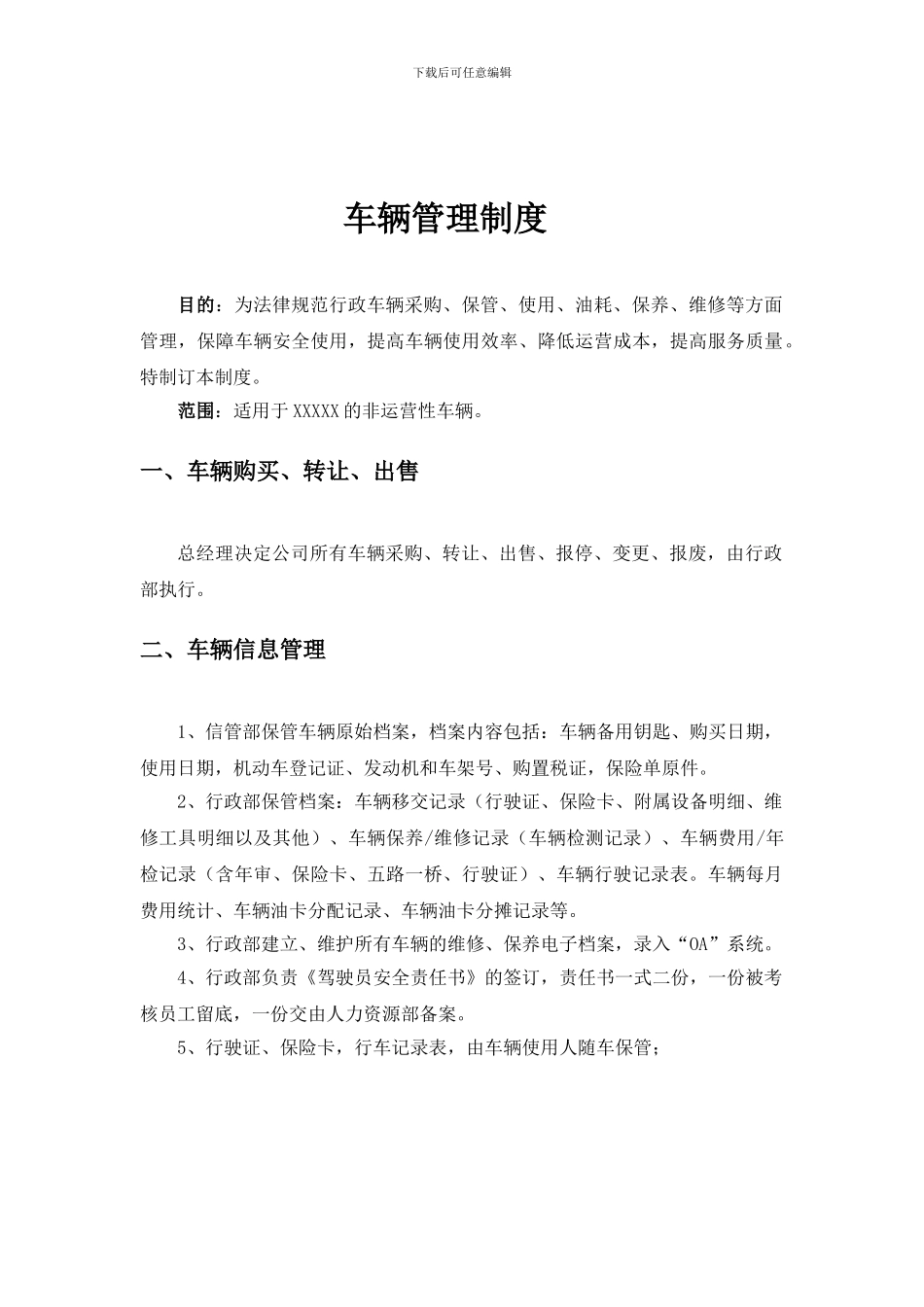 车辆管理制度2024_第1页