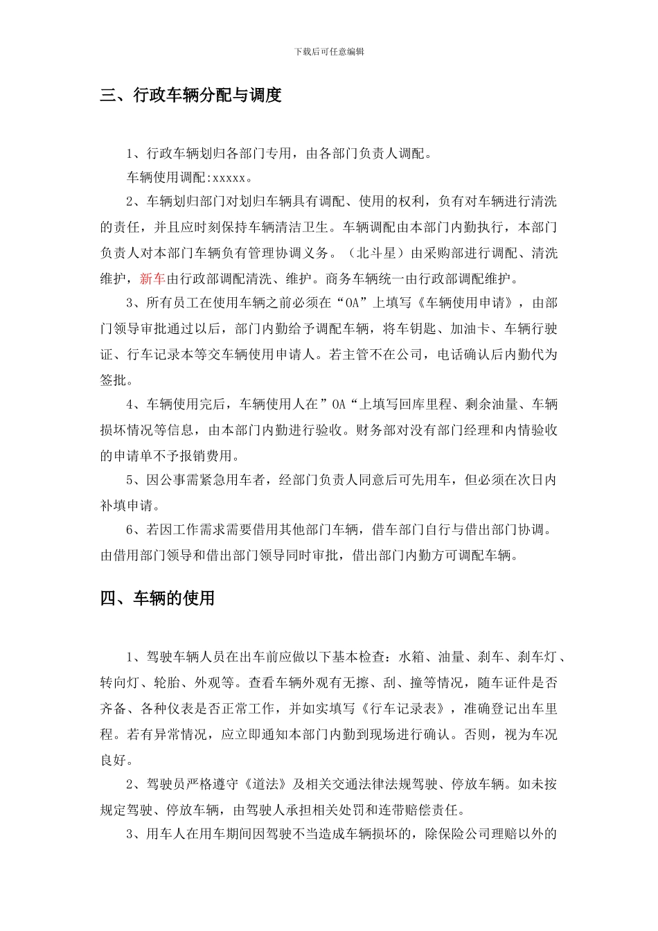 车辆管理制度2024_第2页