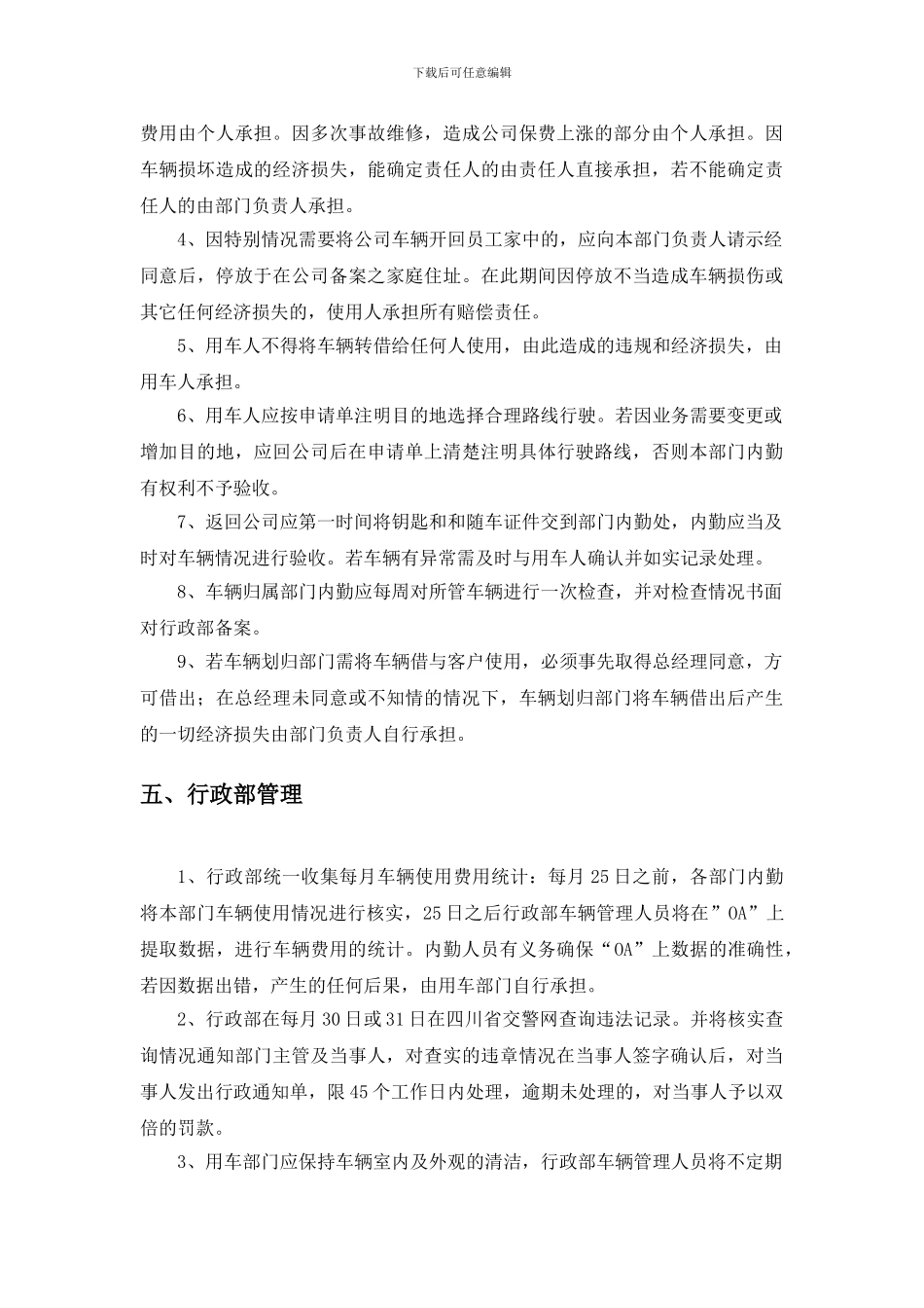 车辆管理制度2024_第3页