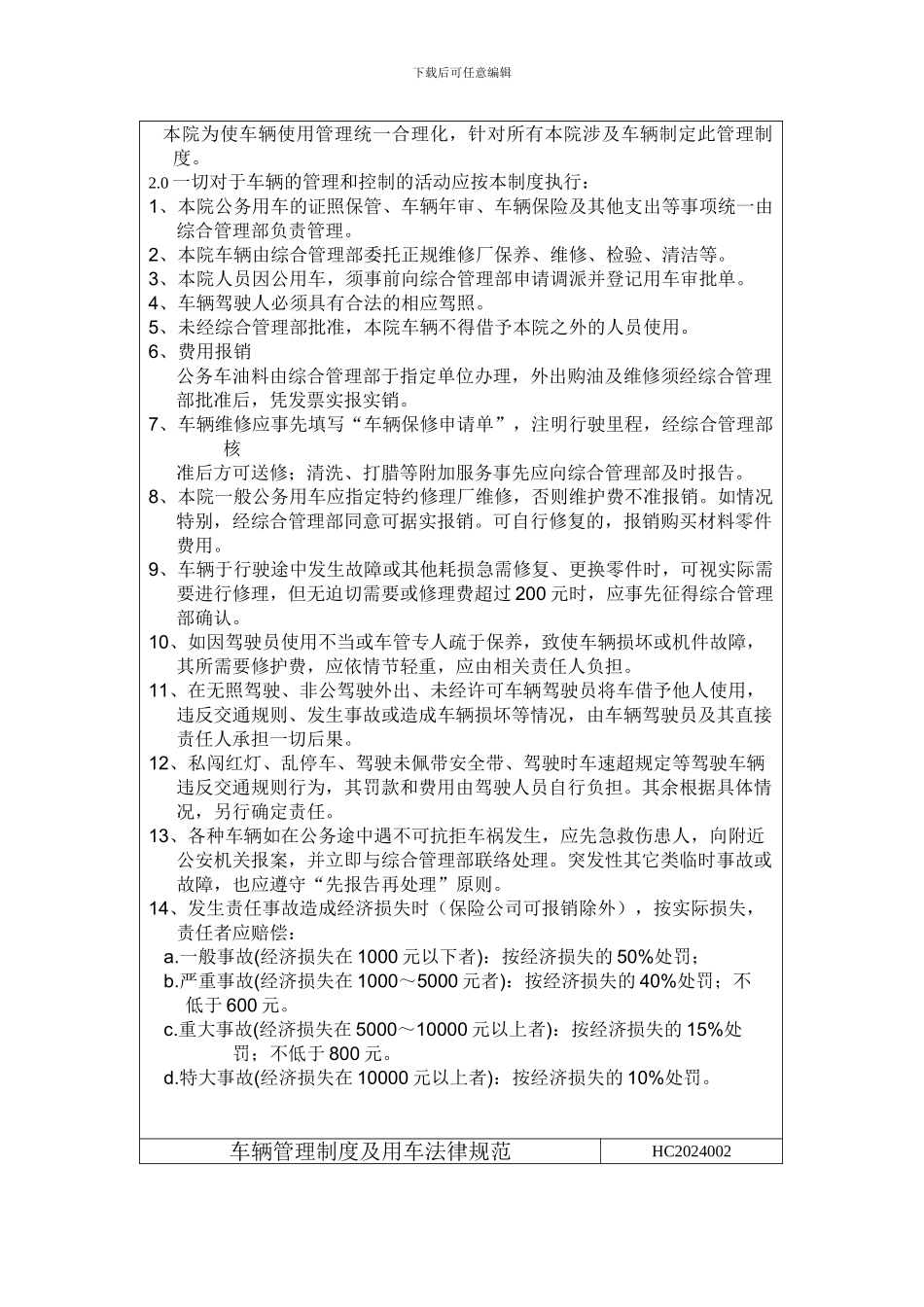 车辆管理制度及用车规范_第2页