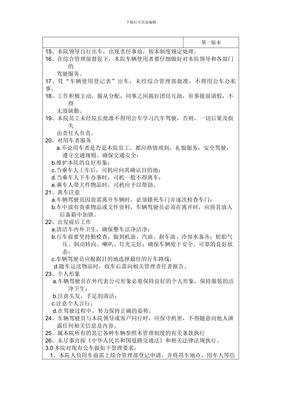 车辆管理制度及用车规范_第3页