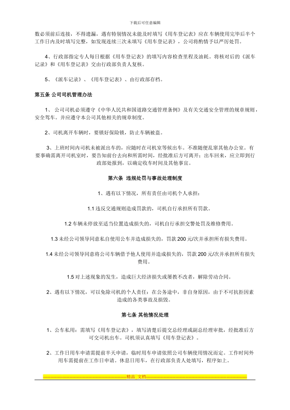 车辆管理制度细则_第2页