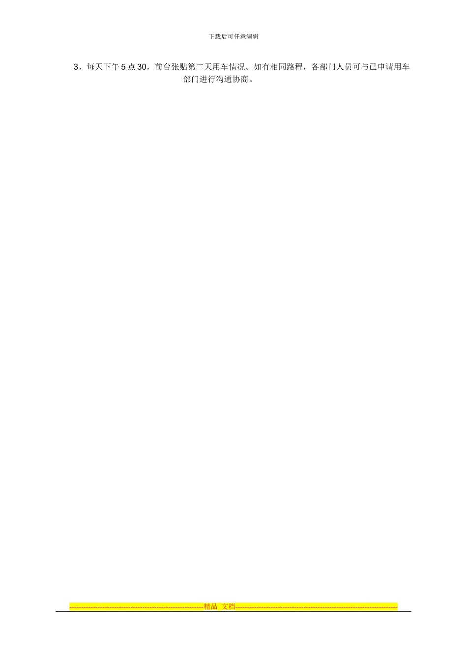 车辆管理制度细则_第3页