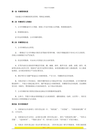 车辆管理制度细则