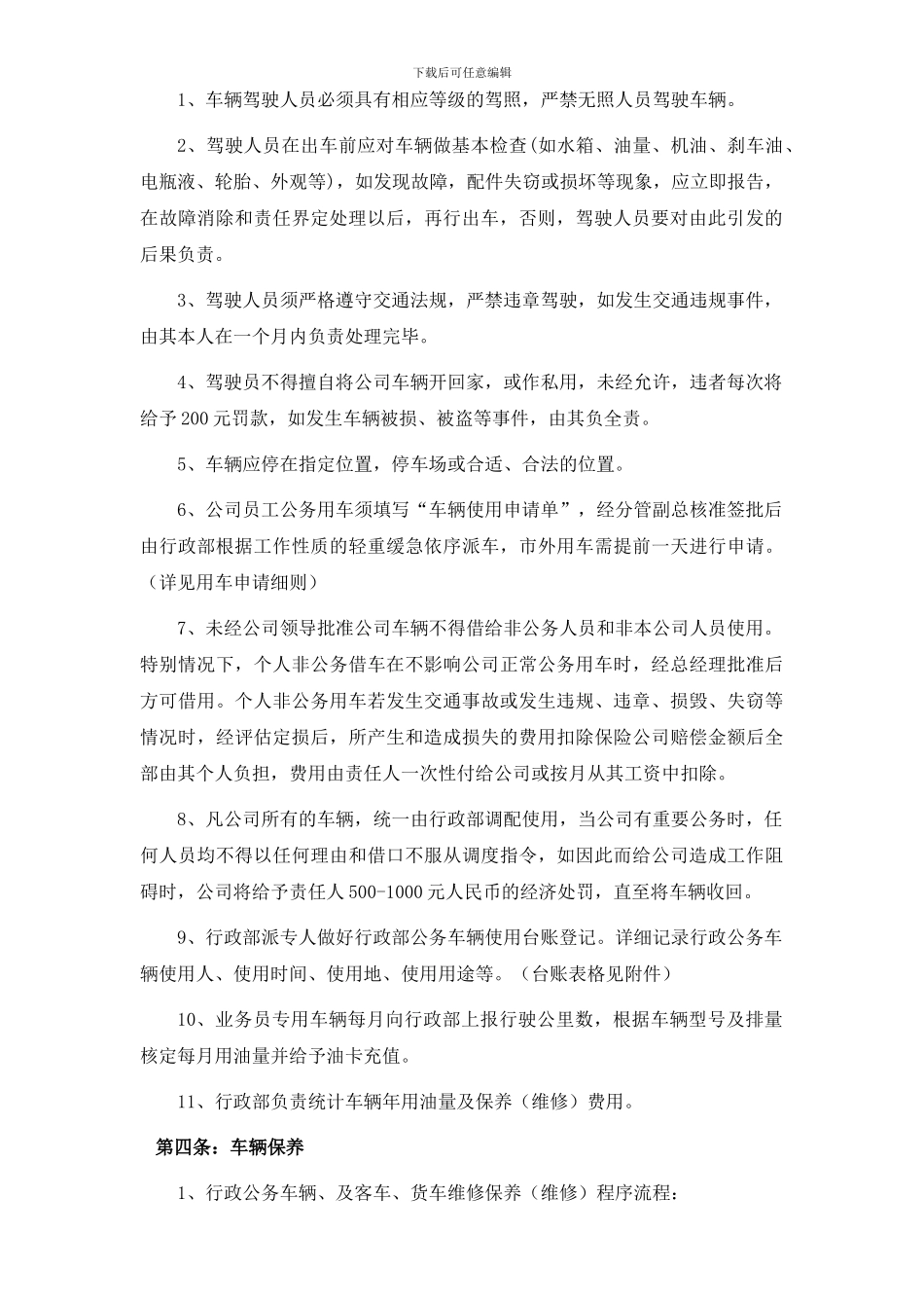 车辆管理制度——最新_第2页