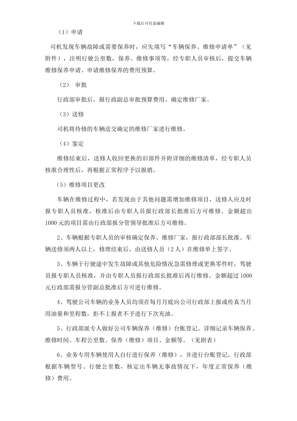 车辆管理制度——最新_第3页