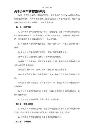 车辆管理制度——最新