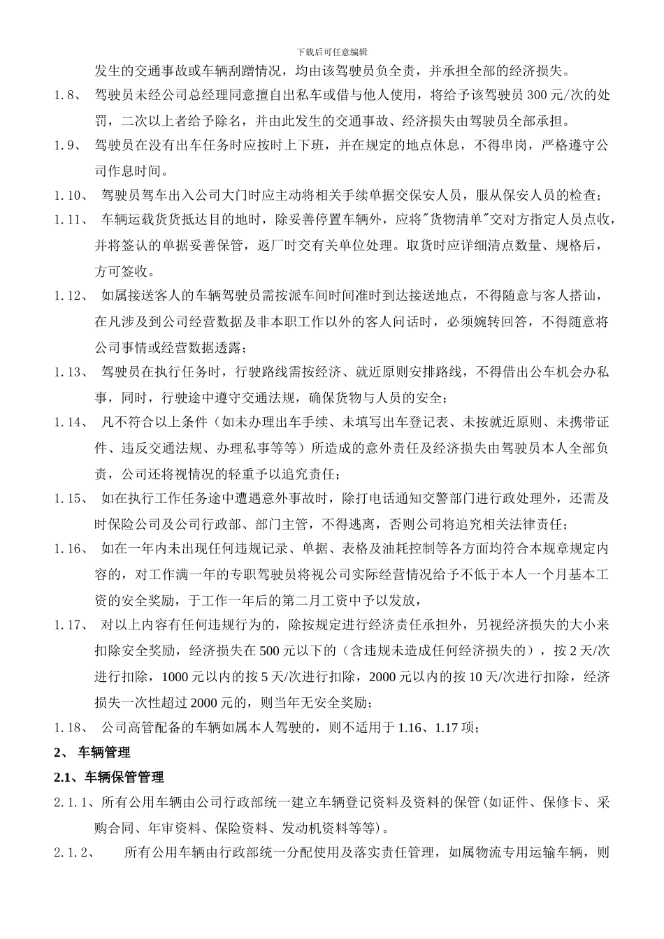 车辆管理制度暂行办法_第2页