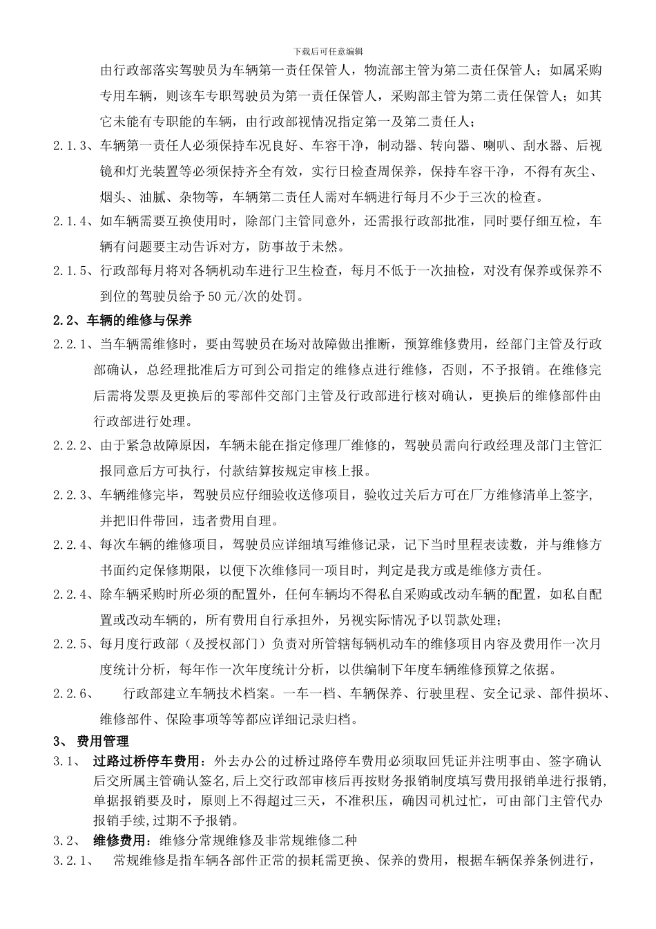 车辆管理制度暂行办法_第3页