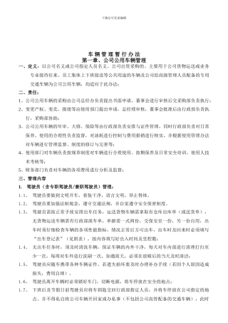车辆管理制度暂行办法