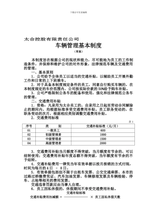 车辆管理基本制度0611