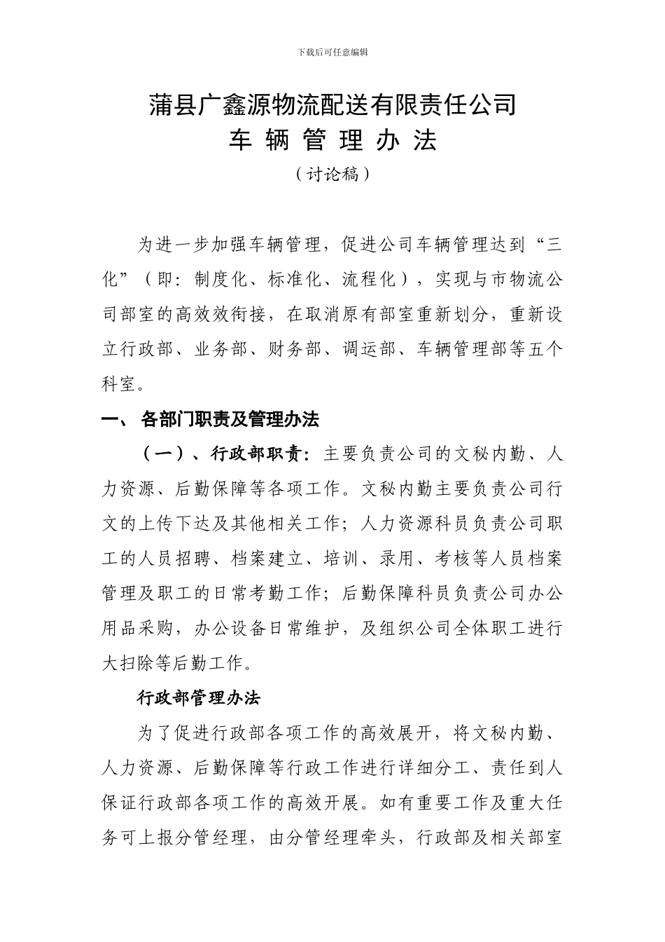 车辆管理办法_第1页