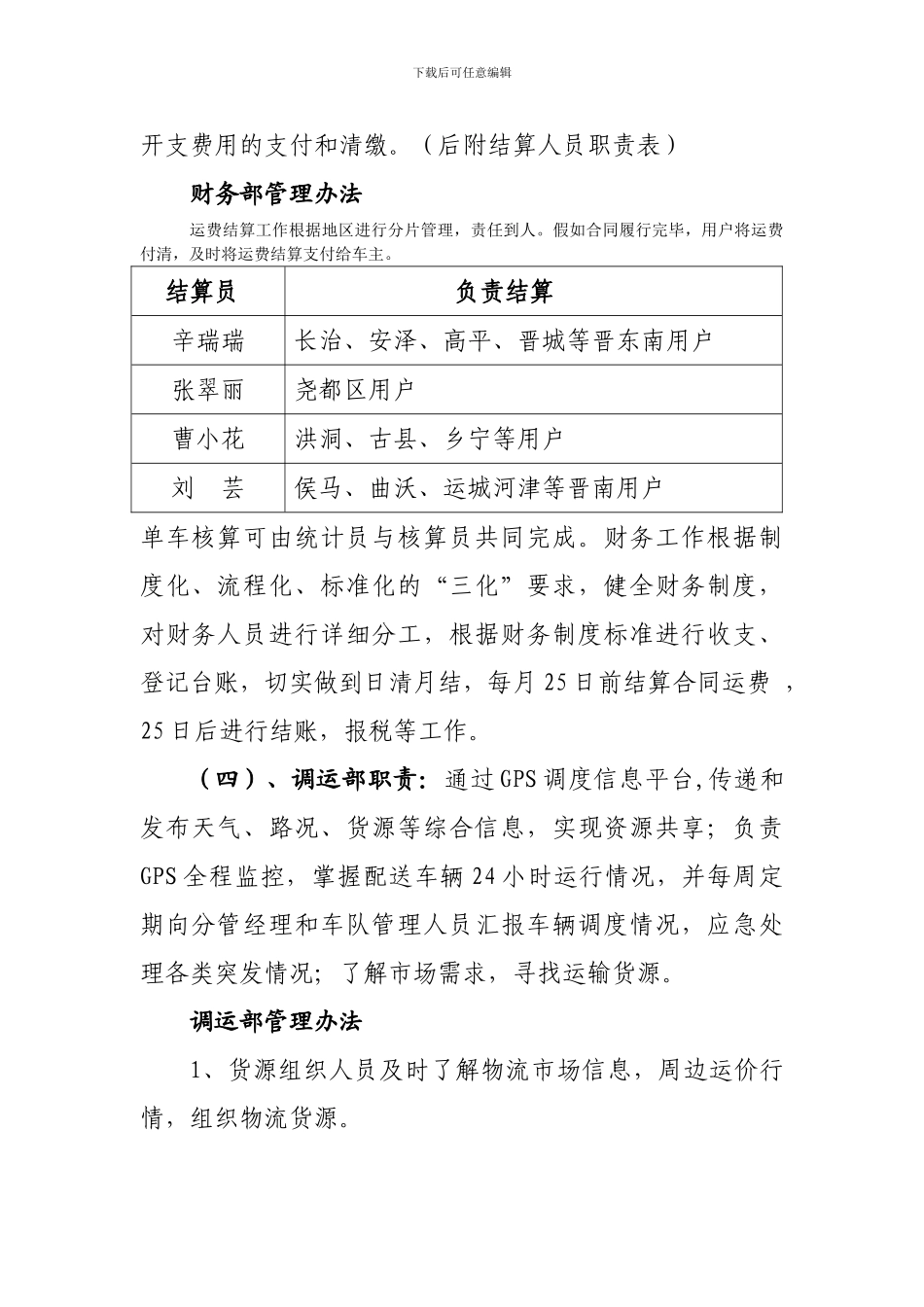 车辆管理办法_第3页