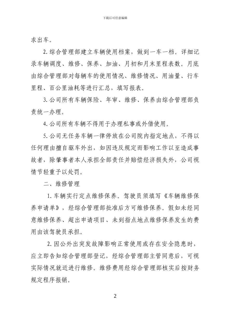 车辆管理奖惩制度_第2页