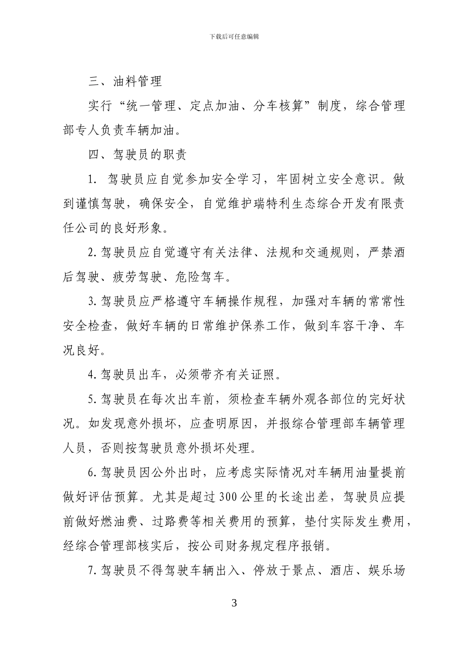 车辆管理奖惩制度_第3页