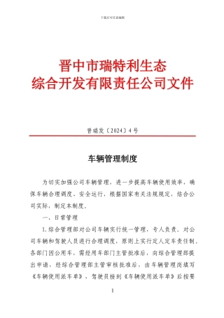 车辆管理奖惩制度