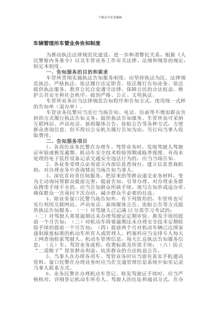 车辆管理所车管业务告知制度