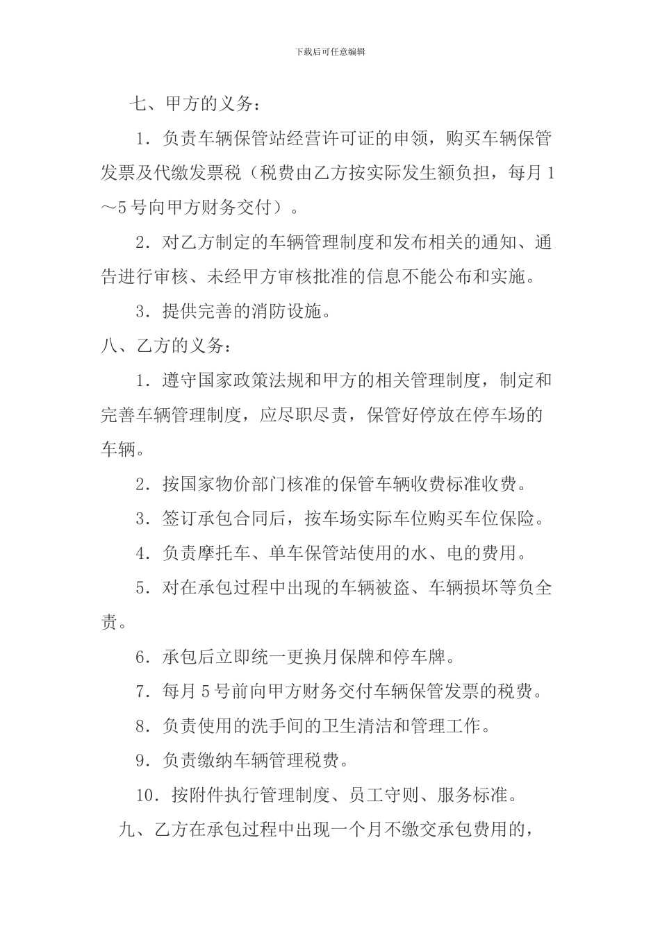 车辆管理承包协议书_第2页