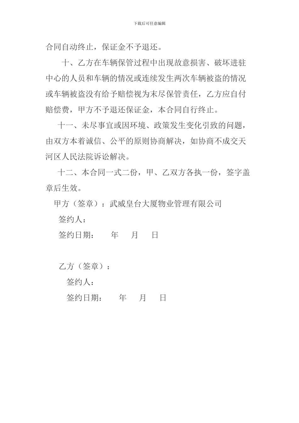 车辆管理承包协议书_第3页