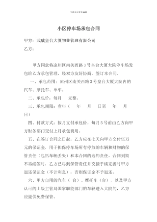 车辆管理承包协议书