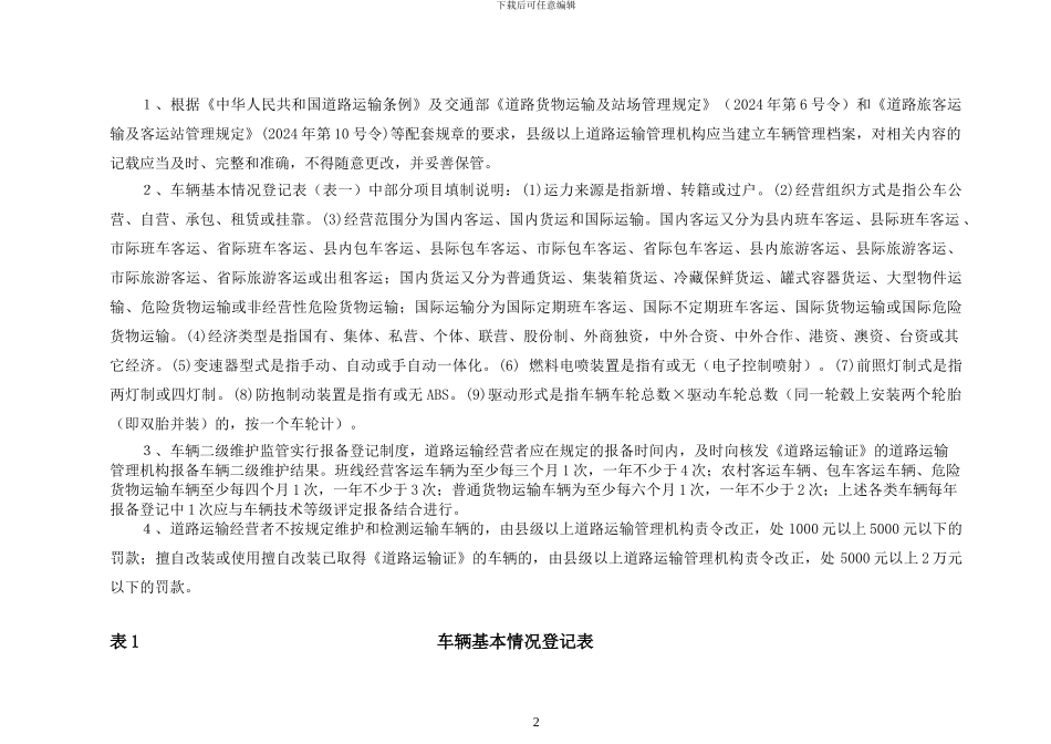 车辆管理档案制度_第2页