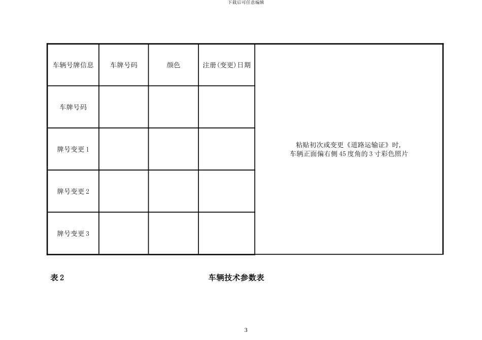 车辆管理档案制度_第3页