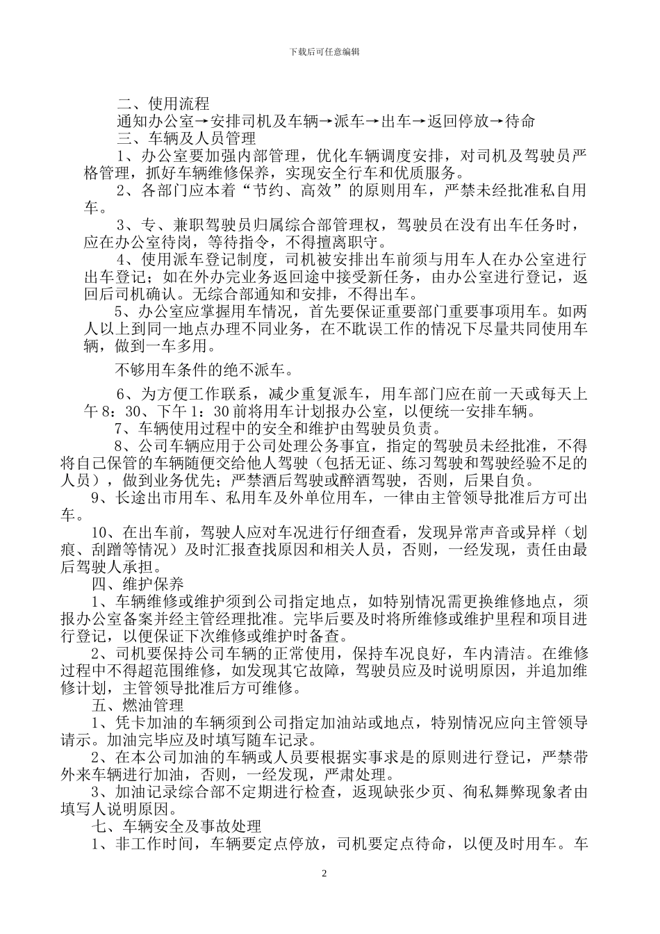 车辆管理考核办法_第2页