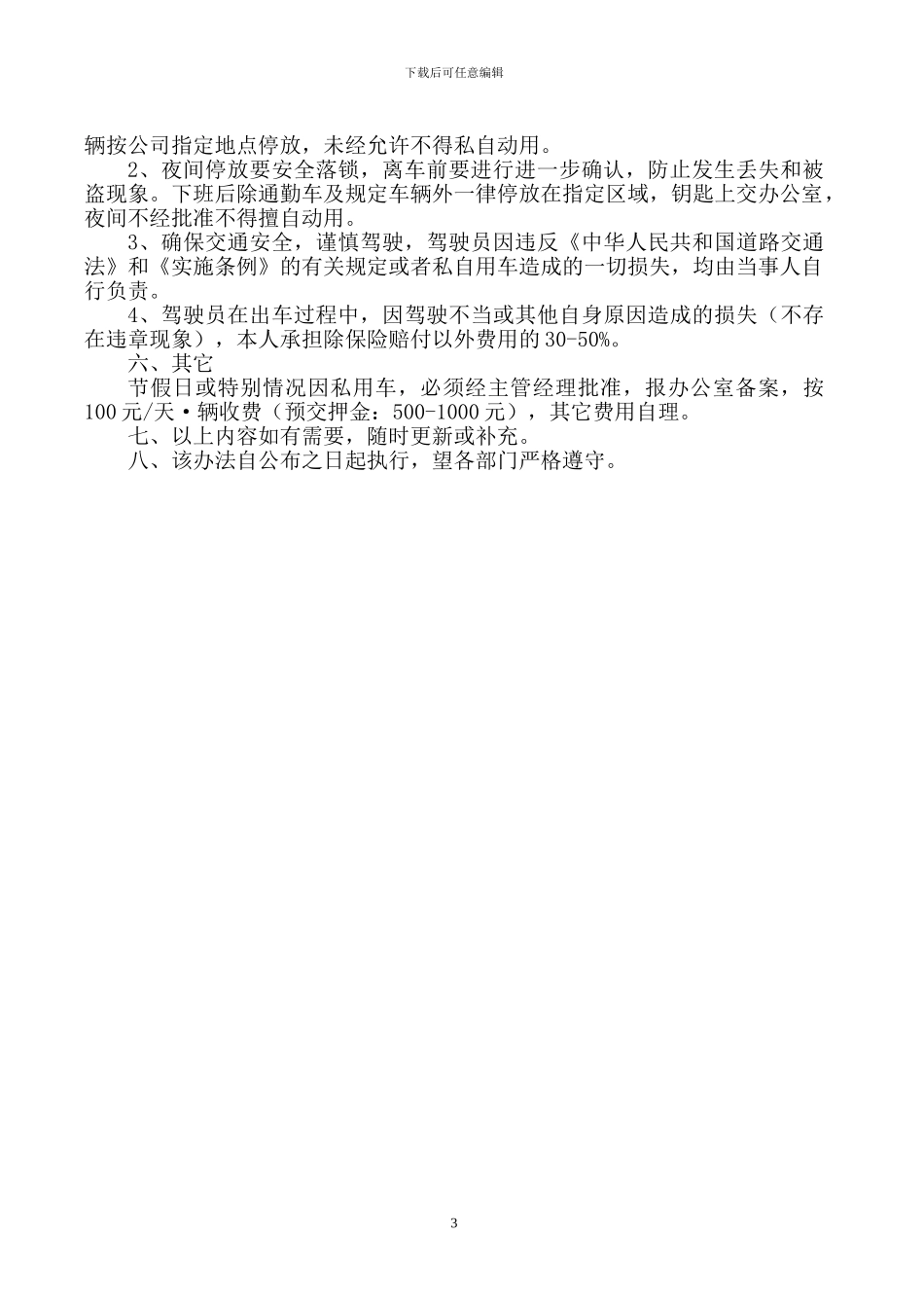 车辆管理考核办法_第3页