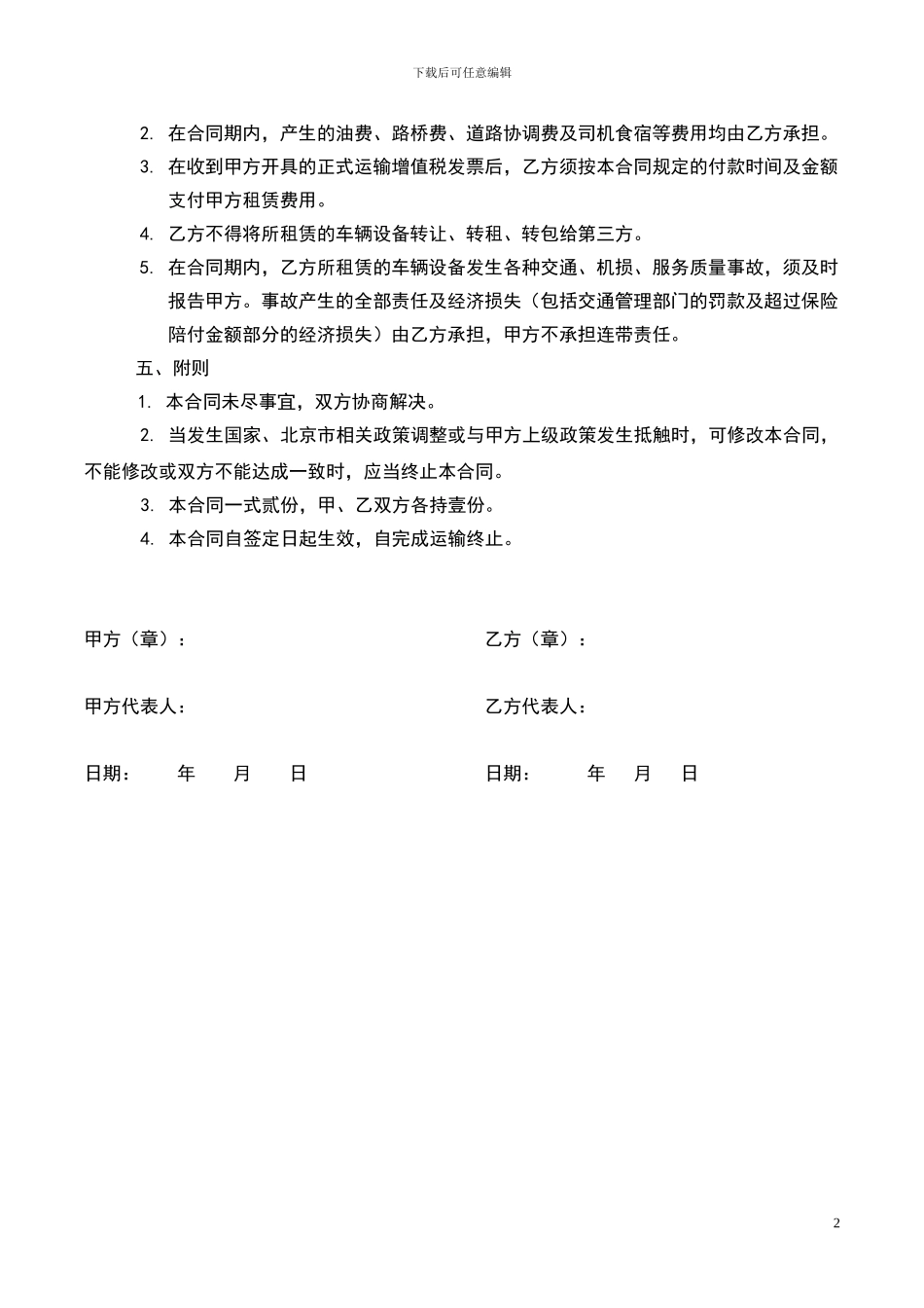 车辆租赁经营合同_第2页
