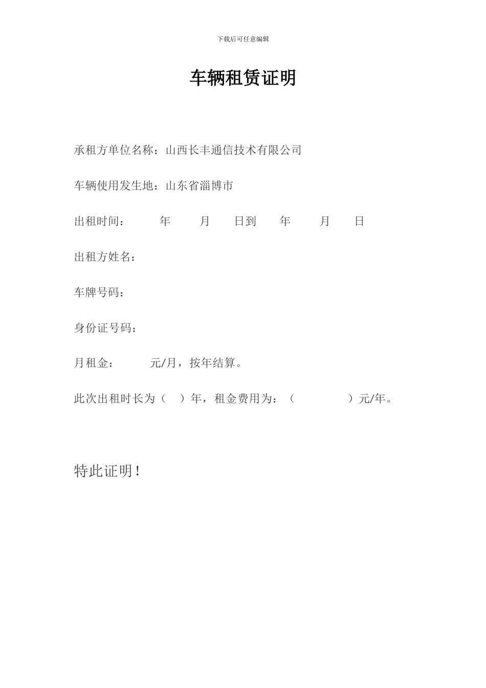 车辆租赁证明_第1页