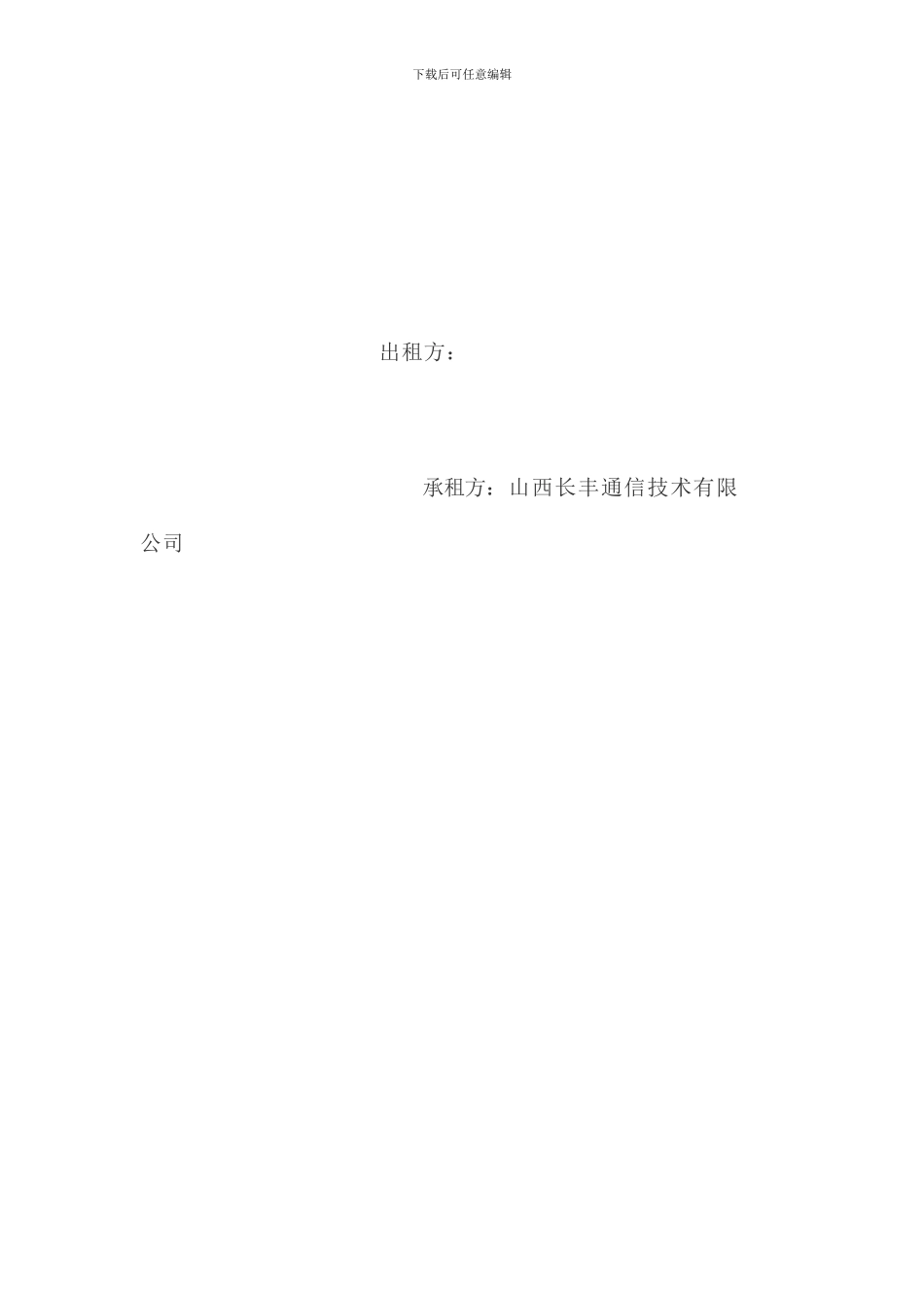 车辆租赁证明_第2页