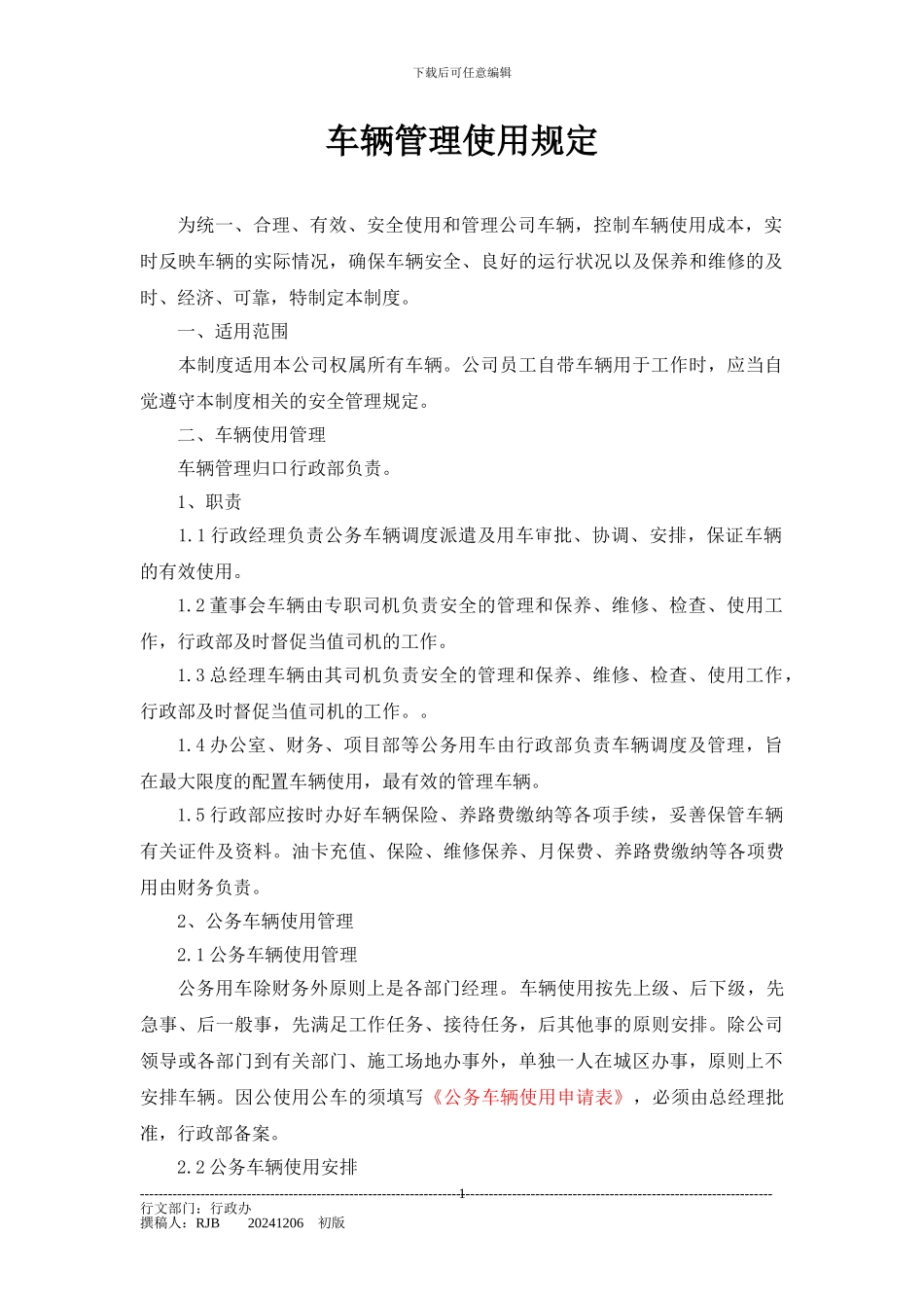 车辆管理使用制度_第1页
