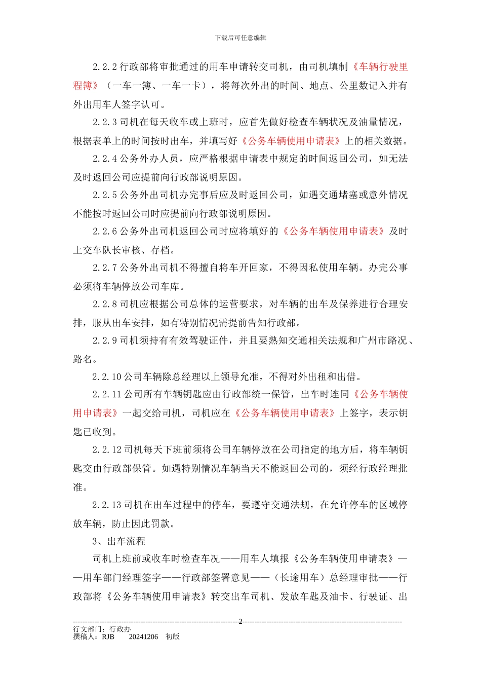 车辆管理使用制度_第2页