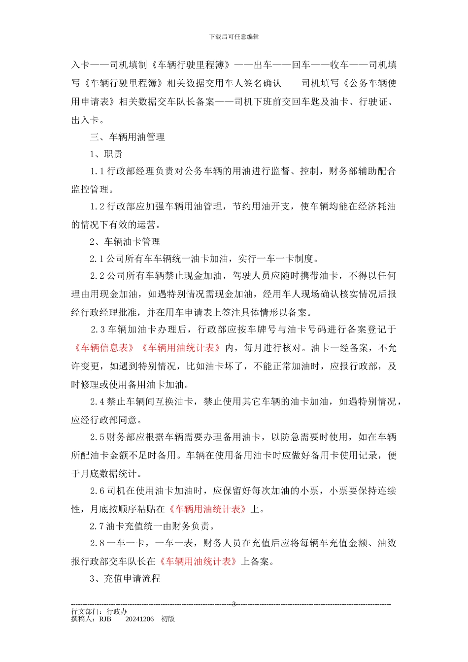 车辆管理使用制度_第3页