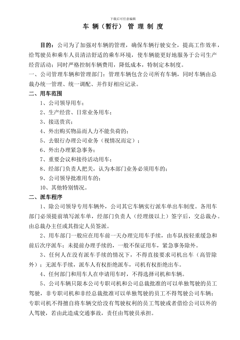 车辆管理制度(1)_第1页