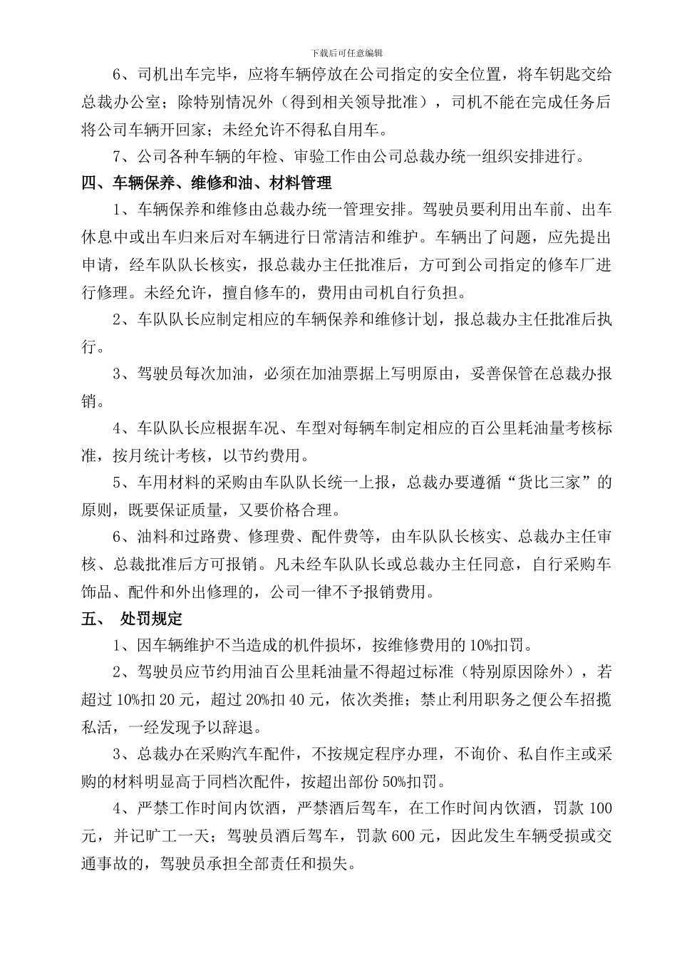 车辆管理制度(1)_第2页