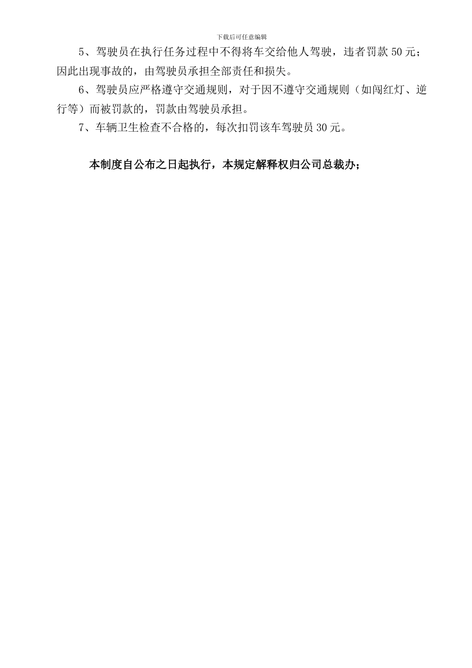 车辆管理制度(1)_第3页