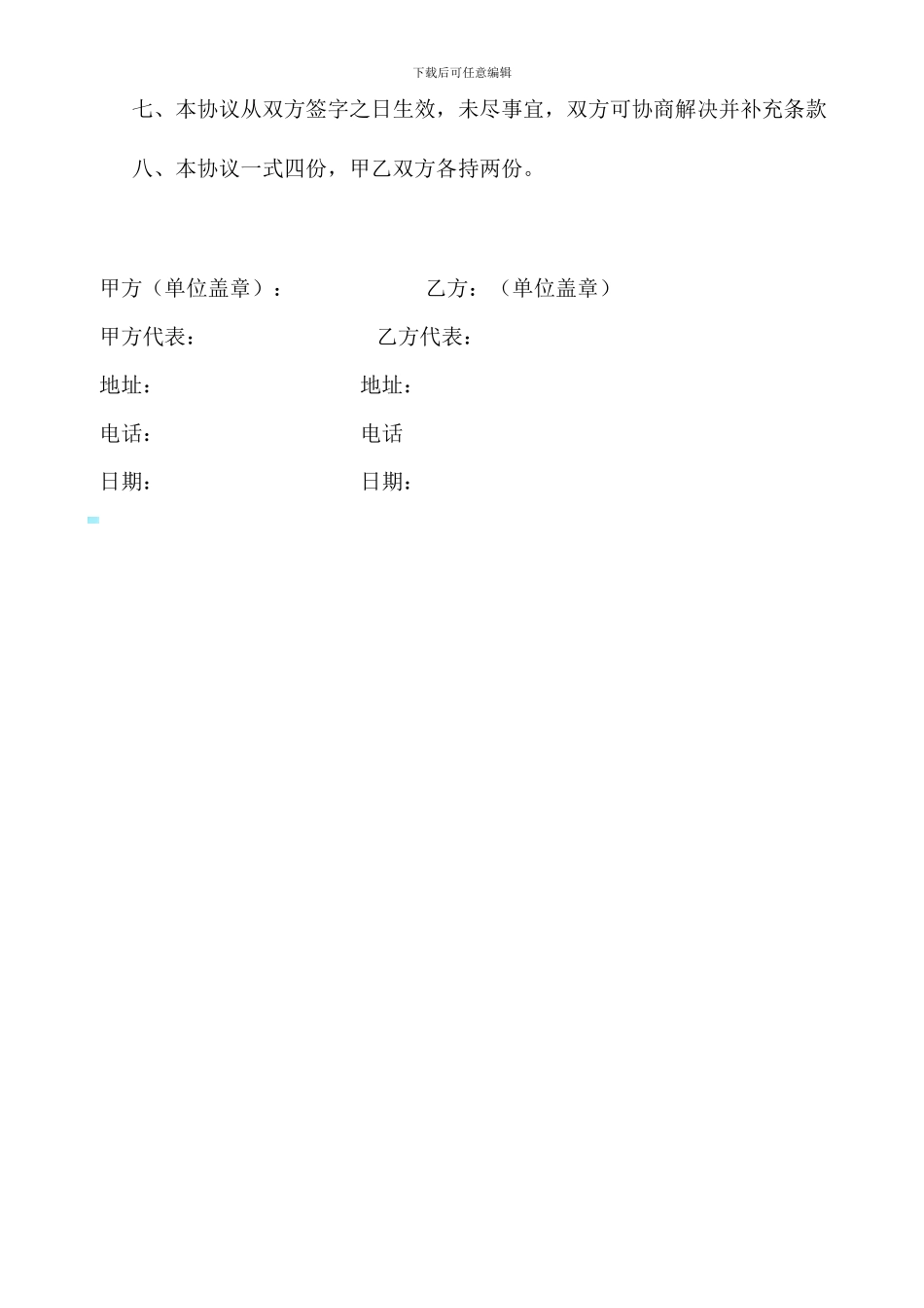 车辆维修保养协议书范本修理厂_第2页