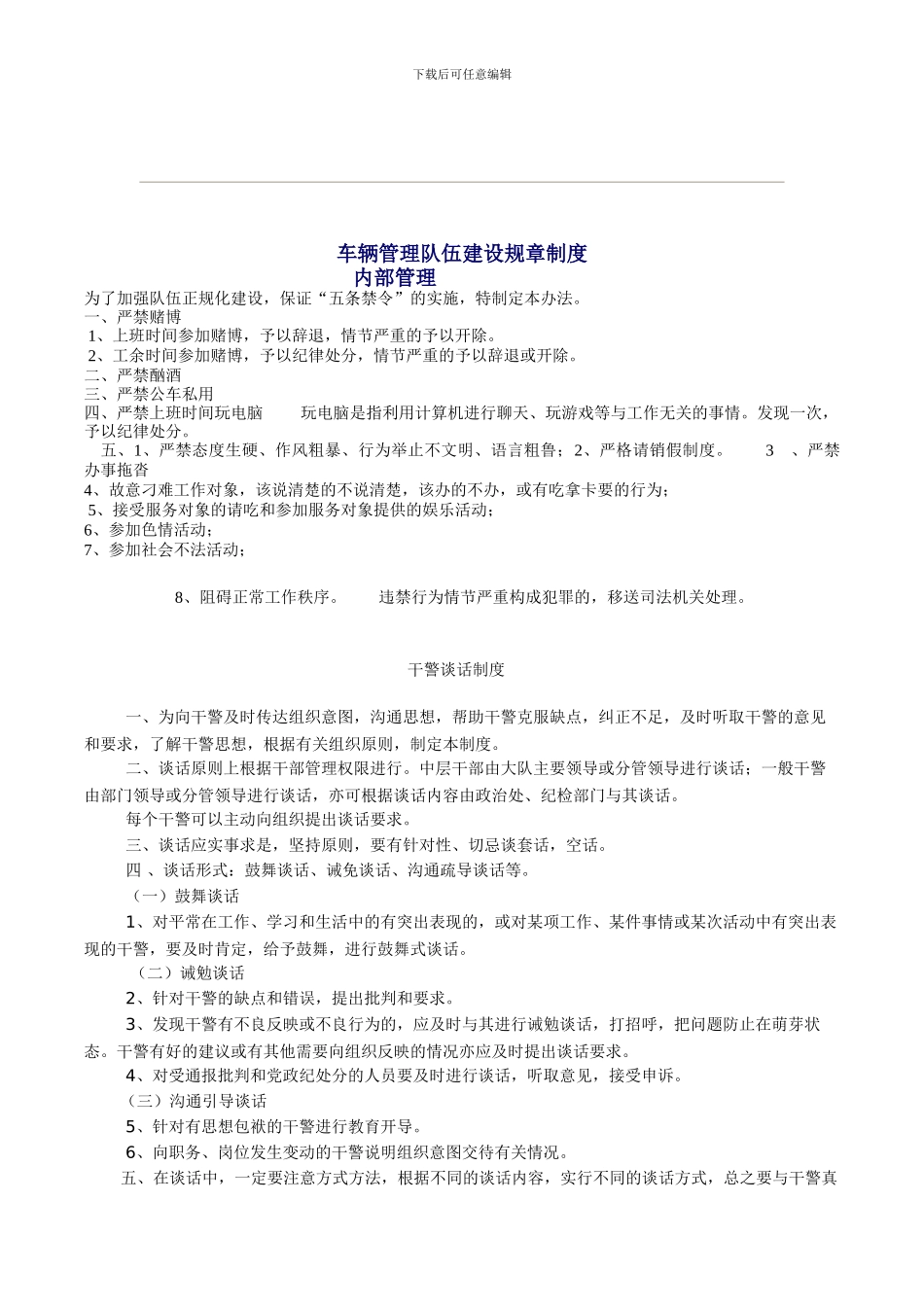 车辆管理队伍建设规章制度_第1页