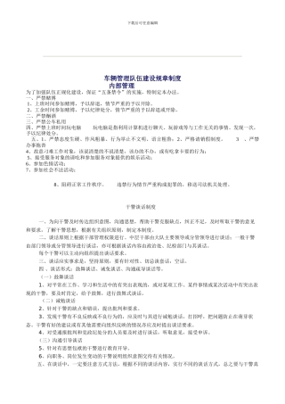 车辆管理队伍建设规章制度